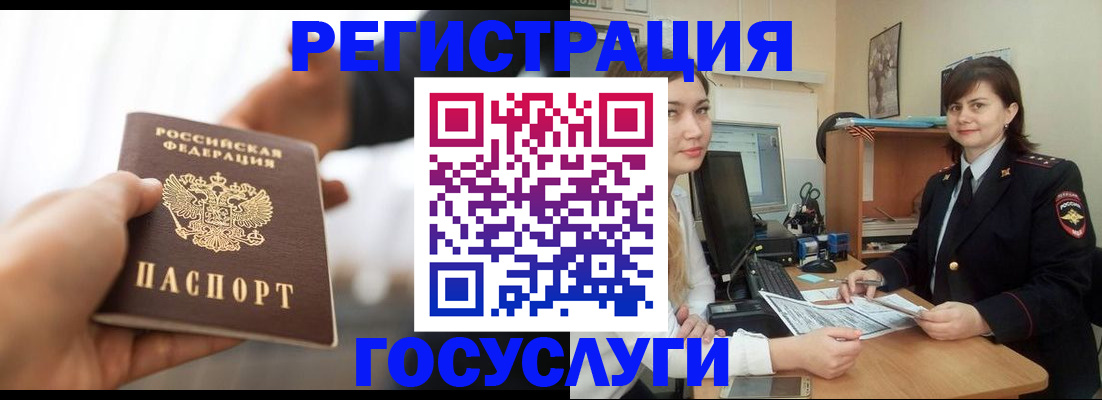 временная регистрация госуслуги в Зернограде