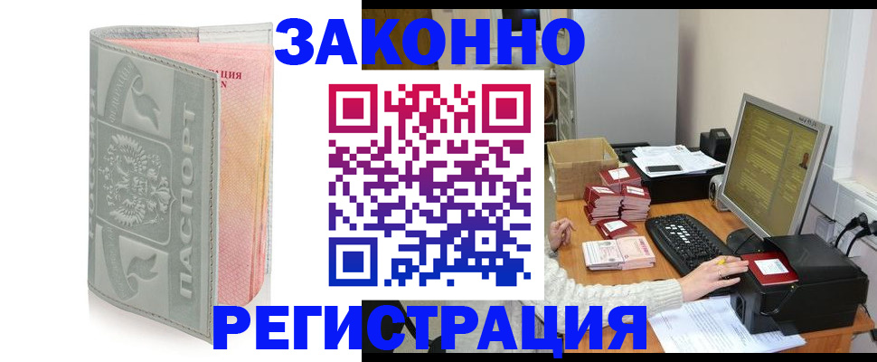 купить прописку в Зернограде