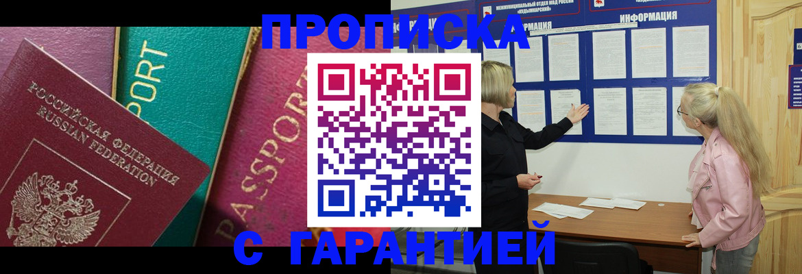 временная прописка в Зернограде